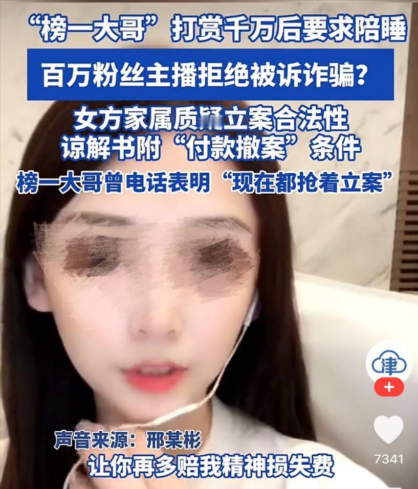 坐牢20年还是陪睡一年，自己选！海南，已婚榜一大哥要求女主播和他交往，遭到对方明