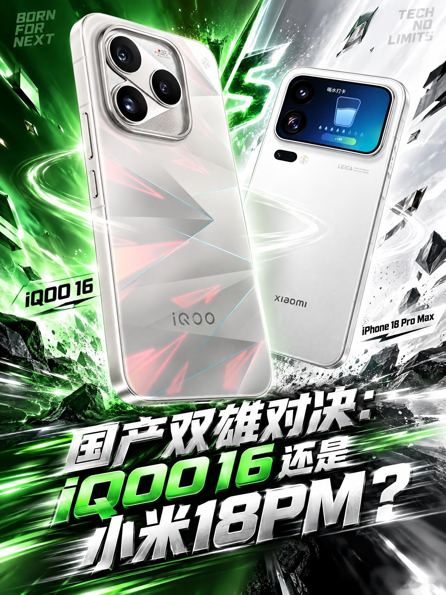 国产双雄对决：iQOO16还是小米18PM？iQOO16和小米18ProMax这俩配置一曝光，手里的