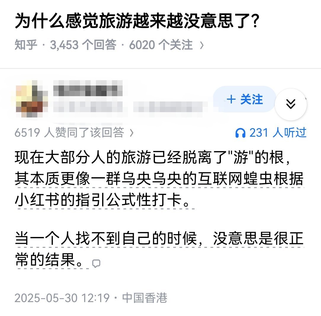 为什么感觉旅游越来越没意思了？