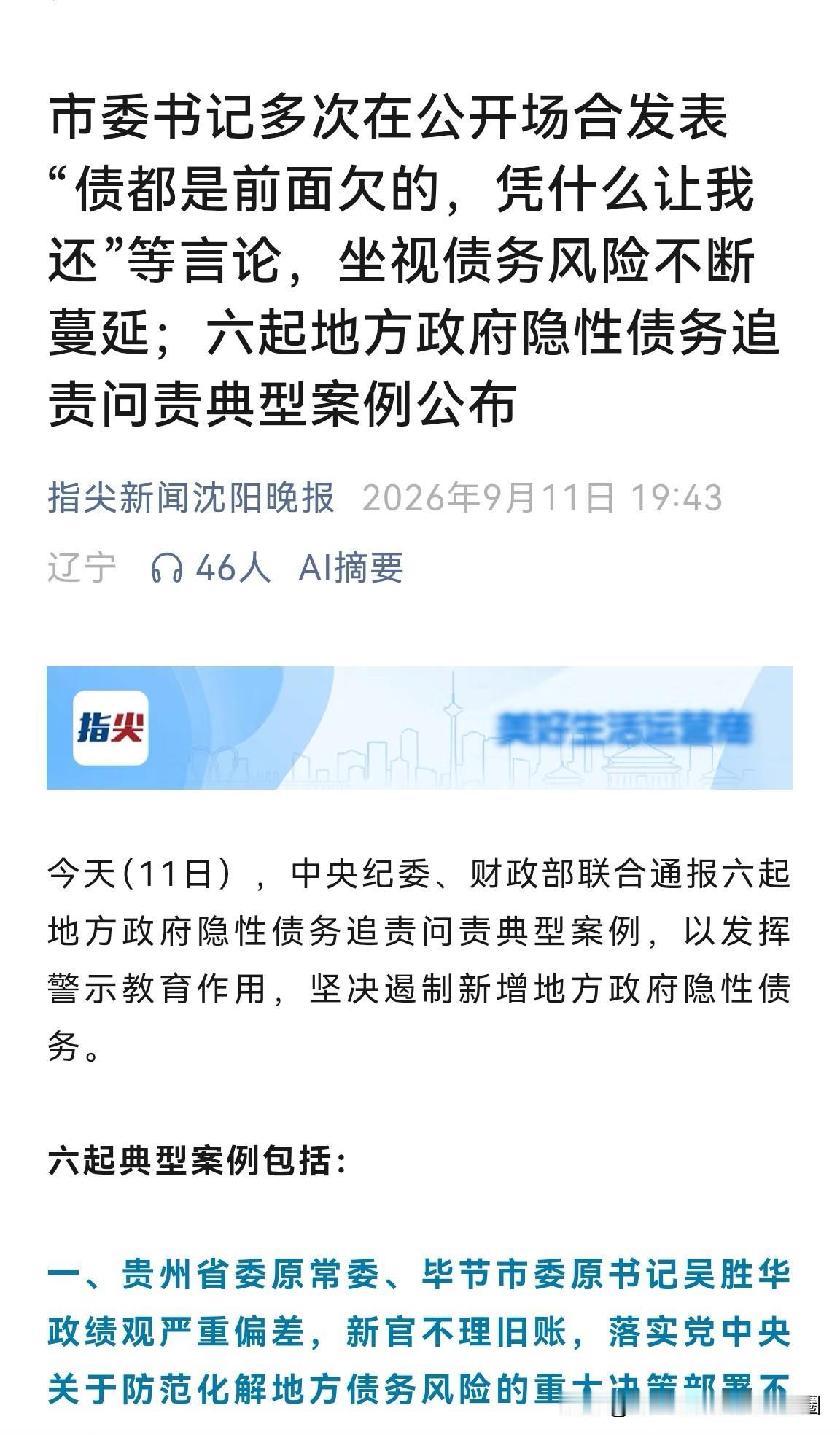“债都是前面欠的，凭什么让我还”，能说出这种话的人，他的认知究竟是怎么和他的岗位