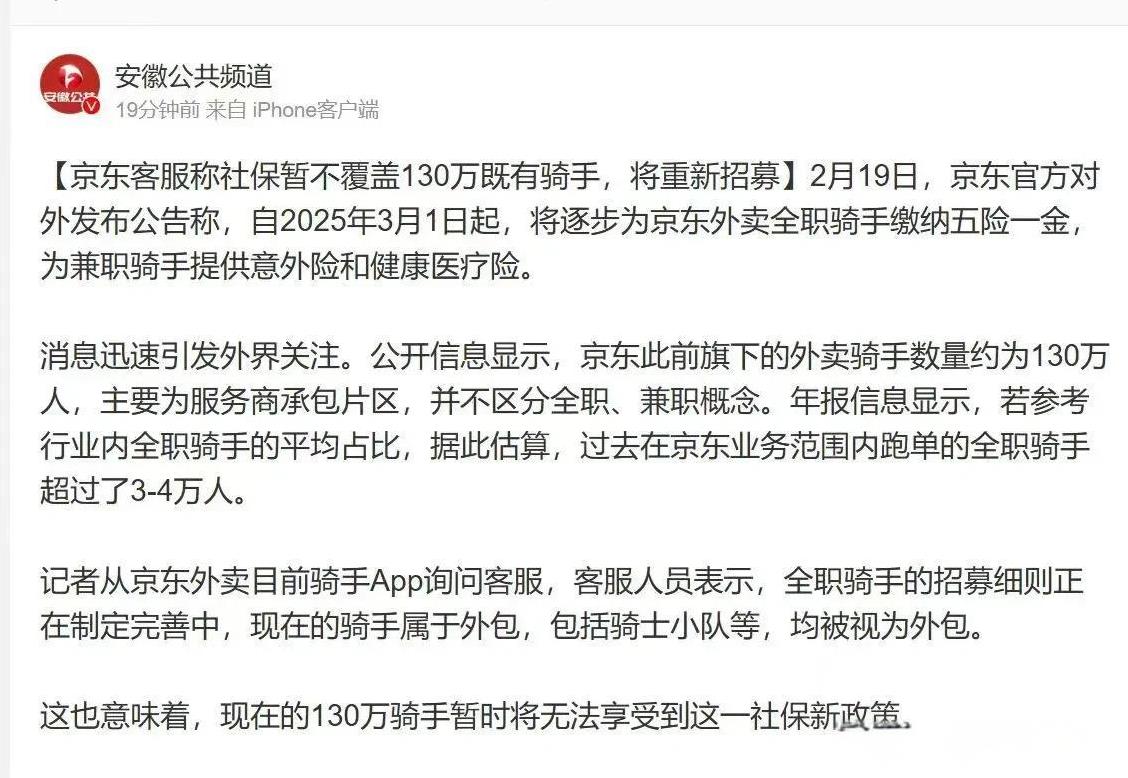 王炸！京东交社保真相曝光，原来的130万骑手不在交社保范围，将要重新招人刘强东