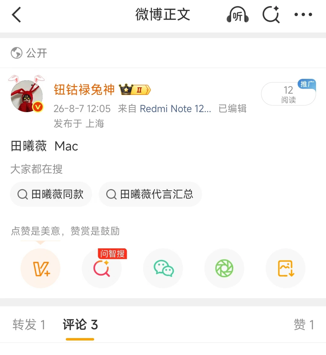 期待田曦薇Mac官宣
