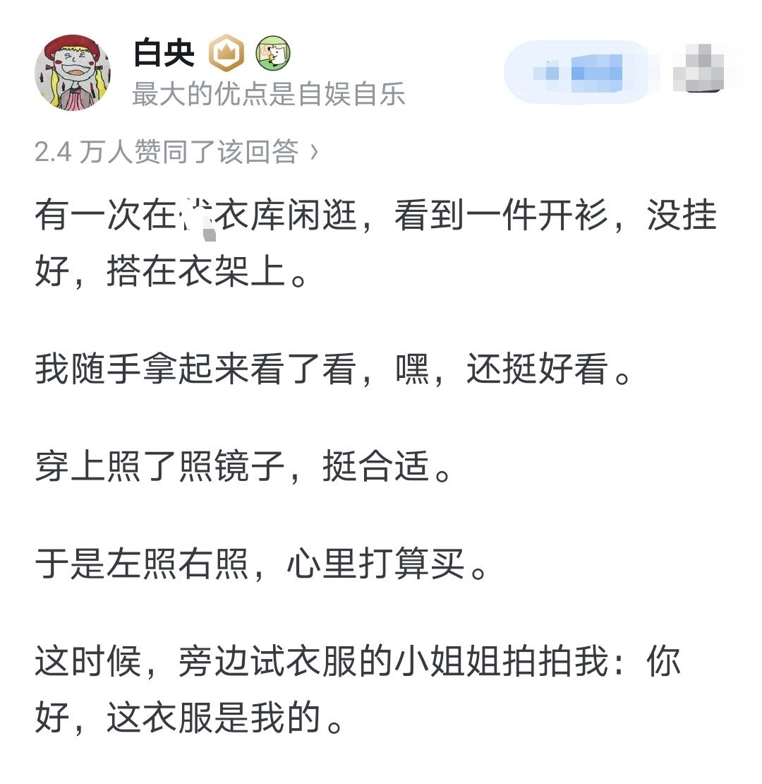 你发生过的最尴尬的事是什么？