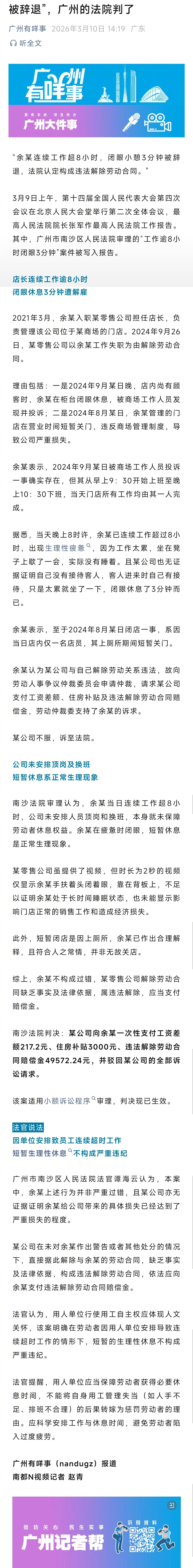 连续工作8小时闭眼3分钟被辞退，法院判定公司违法解除劳动合同
