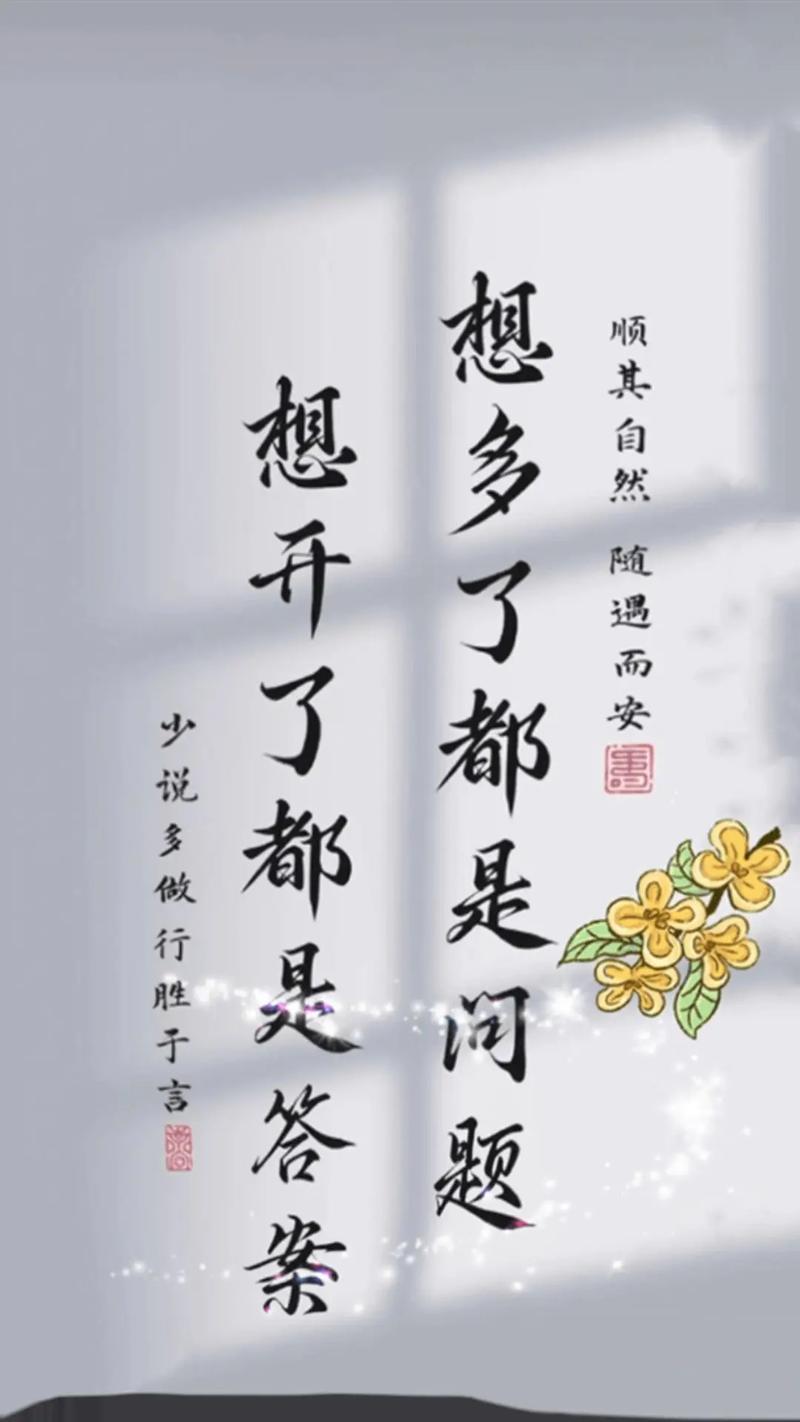 有人总结人生幸福的活法：过去事，过去心，不可记得；现在事，现在心，随缘即可；未