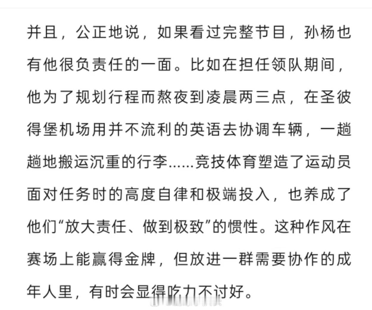 孙杨已报案三联的解读真的做到了客观公正，不偏不倚看待所有争议。我们从未身处别人的