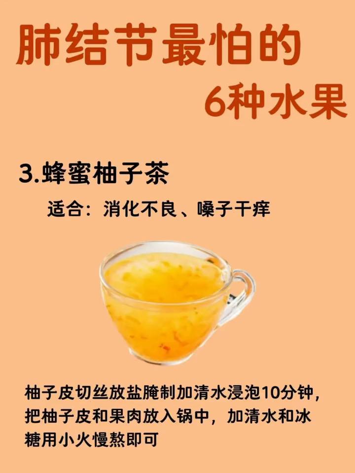 肺结节最怕的6种水果。·1.烤橘子。适合：嗓子干痛、胸闷气短、咳嗽。明火小火，