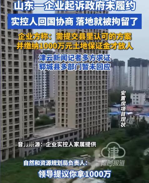 “有权就可以任性？”山东，某企业起诉当地政府未按照合同约定履约，结果企业的实控
