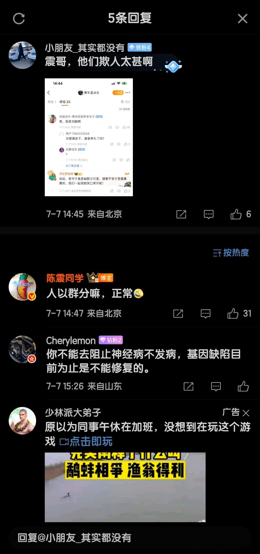 陈震：人以群分……​​​
