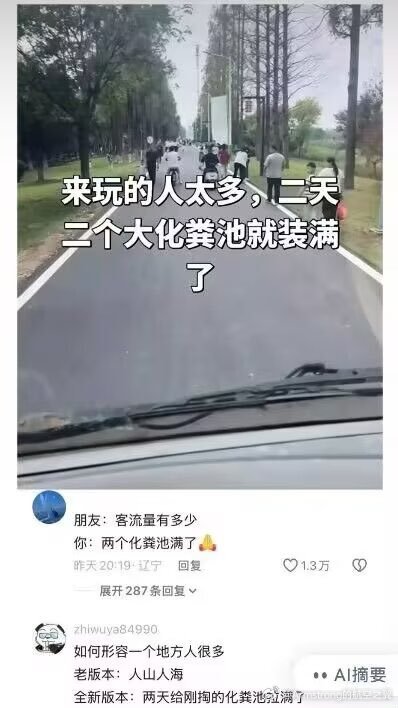 这样形容客流量的确很直观​​​