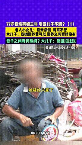 “孝子不养下堂母？”河南驻马店，一77岁老太背着2儿3女，偷偷和别人再婚，谁知二
