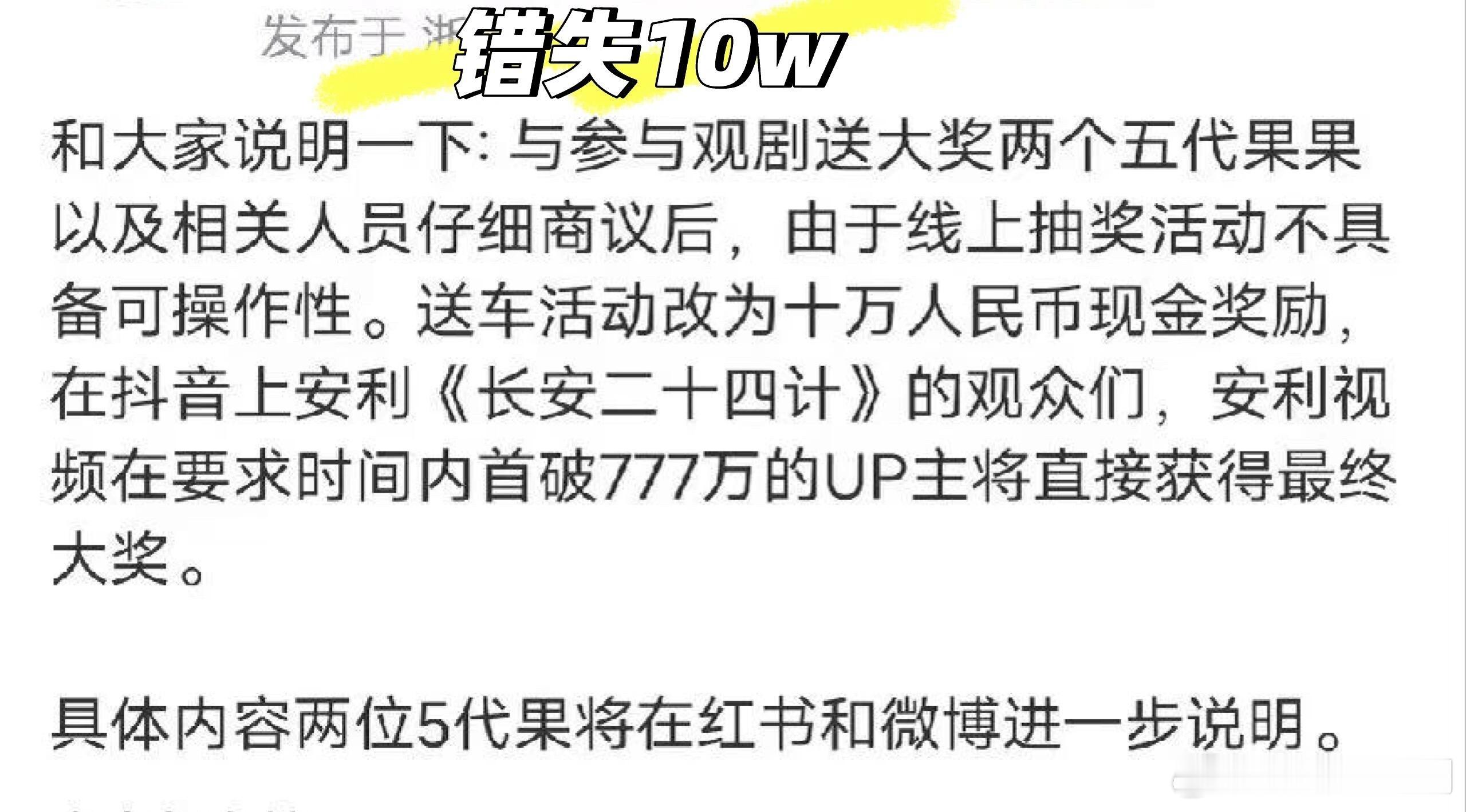 汽车奖励改成现金奖励了，这下是真金白银了。播一部剧吸一波粉的演员部部都有效播剧了