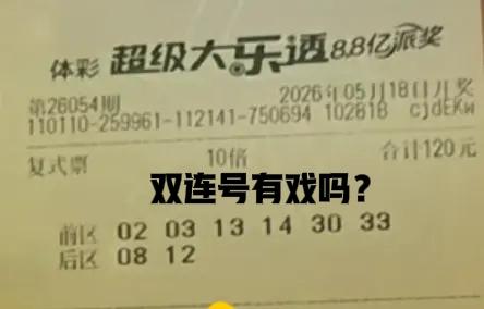 10倍复式票来袭，冲击千万大奖！只不过双连号组合，似乎有点剑走偏锋呢？而且凤尾3