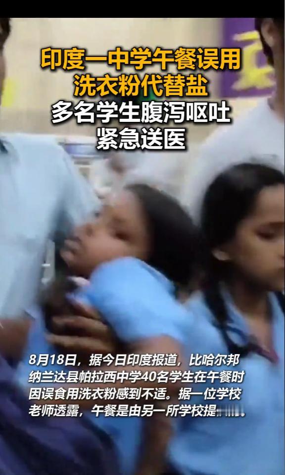 “太疏忽了！”8月19日报道，印度，一中学学生吃午餐时，觉得豆制品味道很淡，所以
