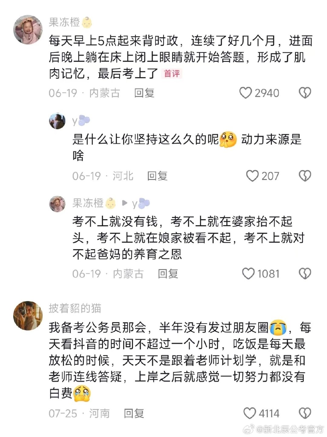 公考中的狠角色#公考#公务员考试##国考#​