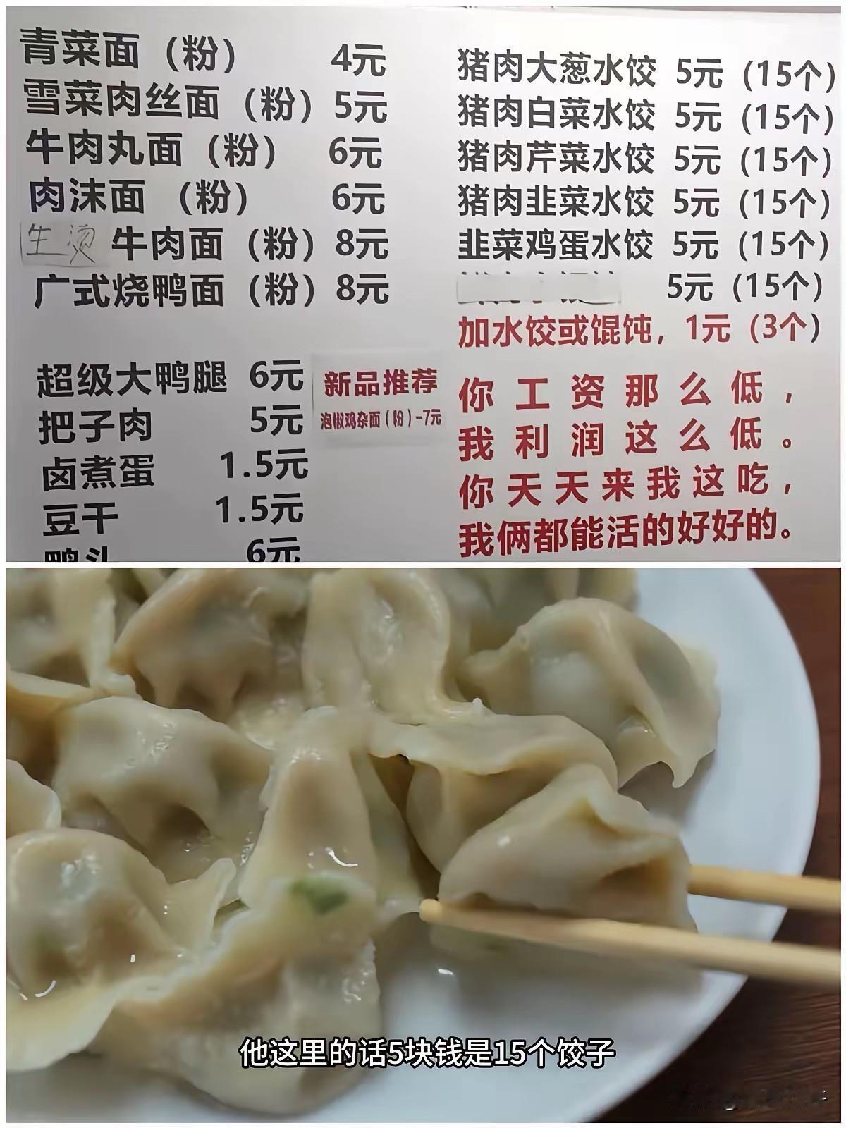 广州天河有一家平价水饺店，最近突然在网上刷屏了。不是因为搞了什么活动，也不是因为
