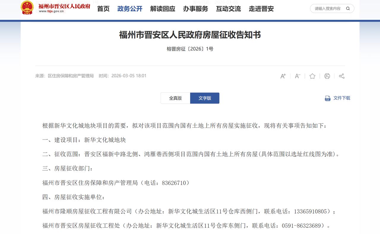 福州2026年旧改“第一枪”打响！征收范围公布拟对新华文化城地块项目范围内国