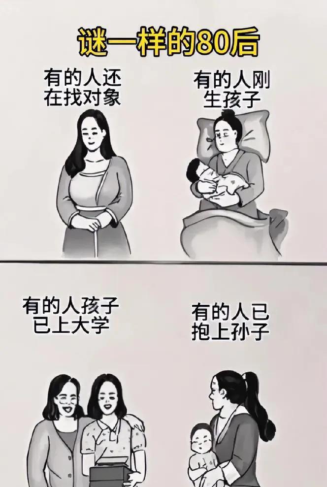 谜一样的80后