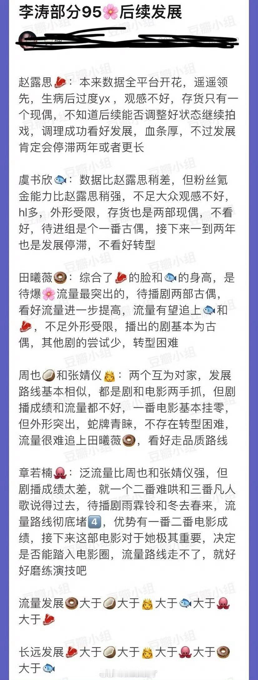 内娱95🌸后续发展分析🈶，大家认同吗？​​​