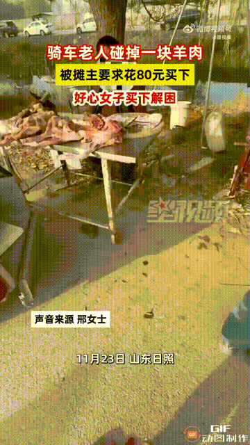 山东日照一名女子去菜市场买菜时，看见一个卖羊肉的摊贩正在和一位老人争吵，之后才得