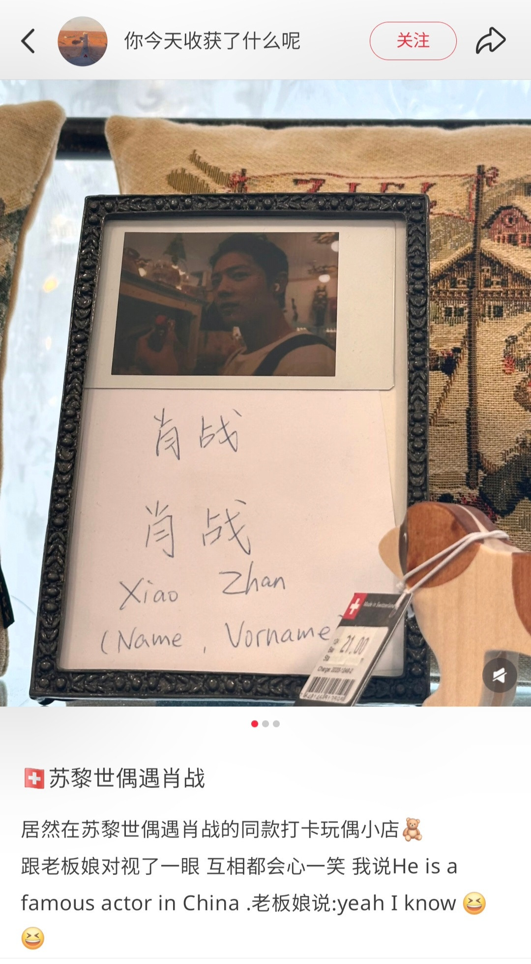 肖战路人旅行瑞士苏黎世又“偶遇”肖战了。玩具店老板娘对肖战的知名度已经有了深刻