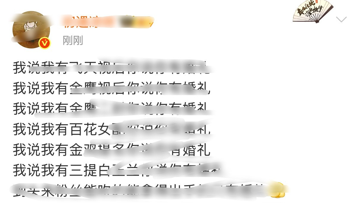 不是你自己整天惦记别人的喜糖吗，到处说自己没有喜糖，这不是让人家都知道你带球没婚