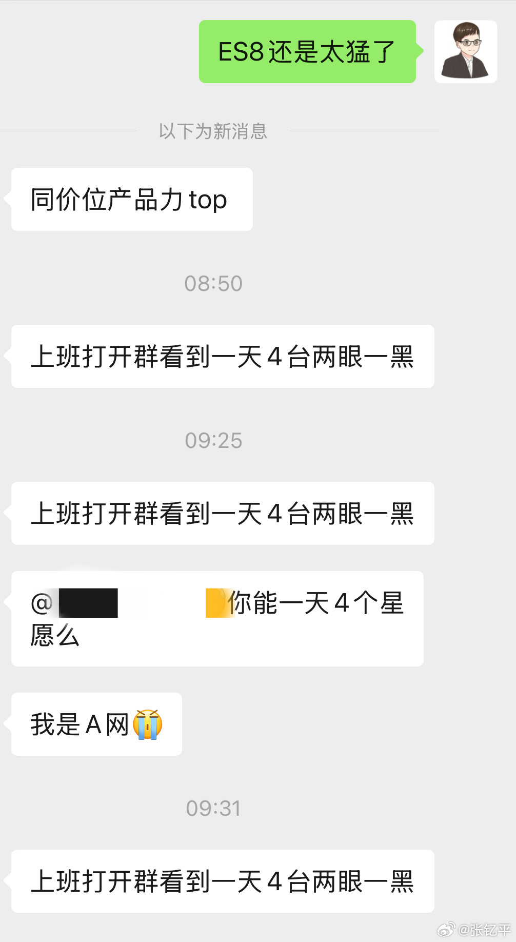 昨天一线销售群里蔚来的兄弟，自己一天拿到4个锁单，全是ES8。开外挂了吧！新能