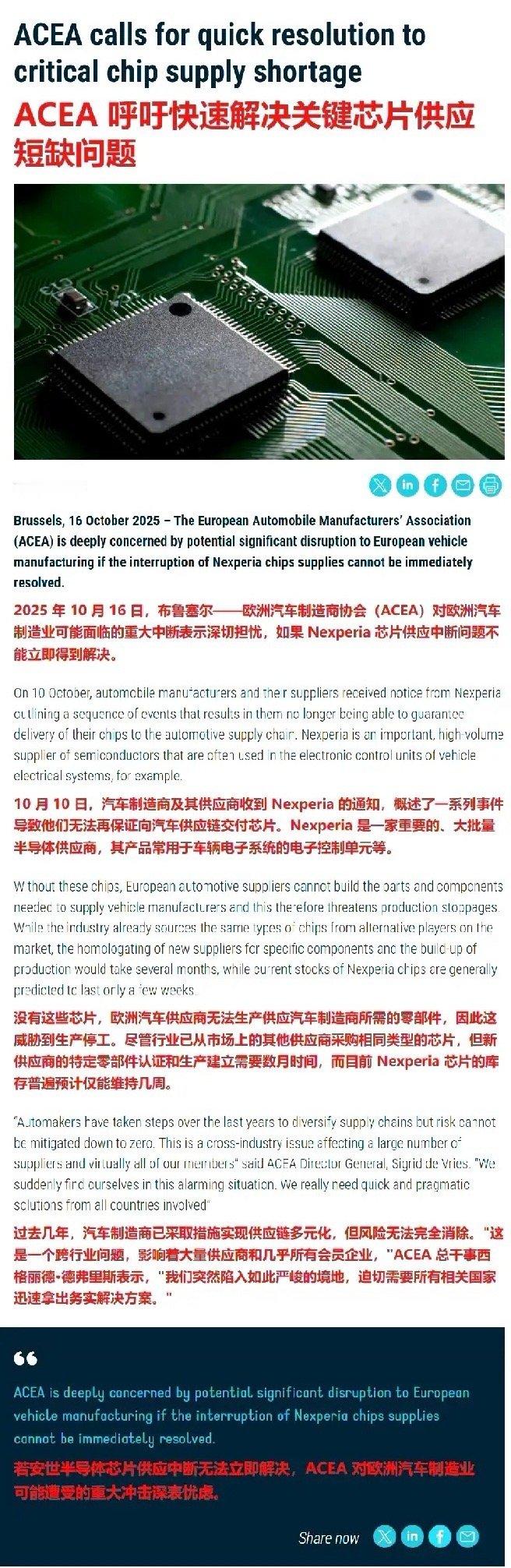 荷兰已经捅了欧洲汽车业的马蜂窝！欧洲汽车制造商协会发表声明：安世半导体芯片如果就