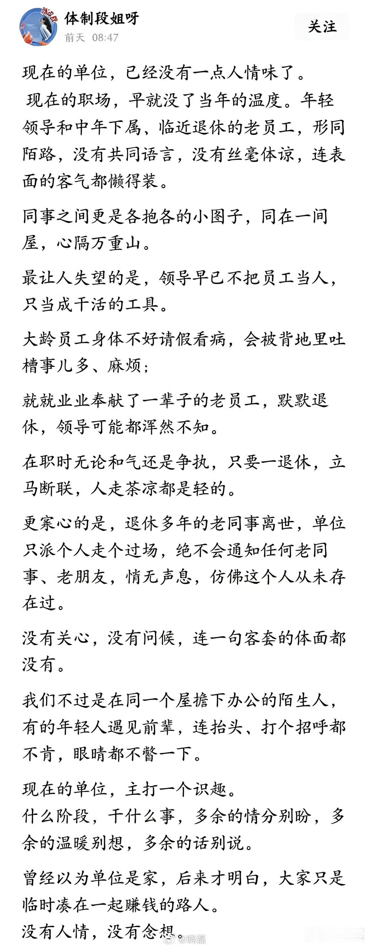 说得很沉重！现在的单位，已经没有一点人情味了！大家只是待在一个屋子里挣钱的陌
