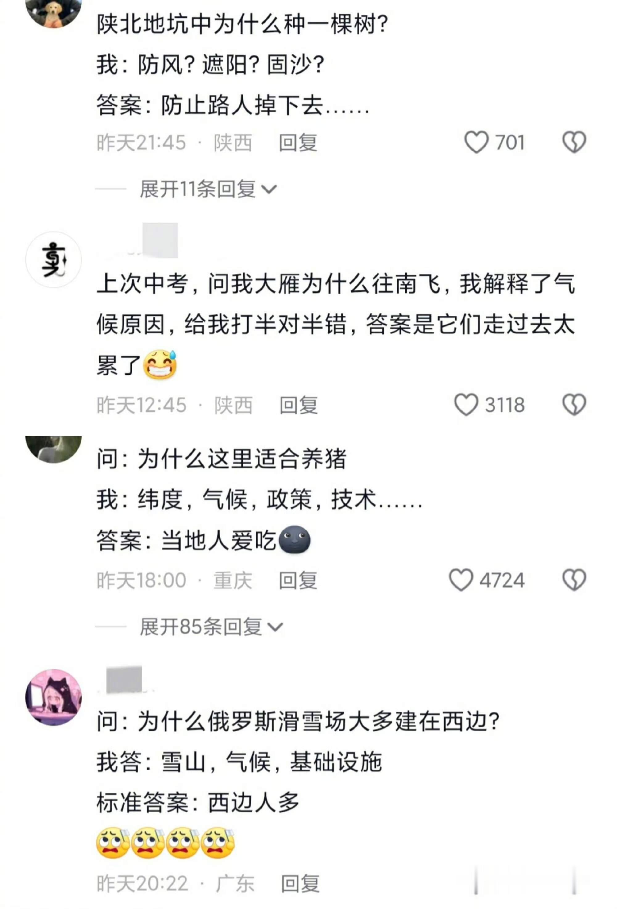 地理题简直是先天抽象圣体