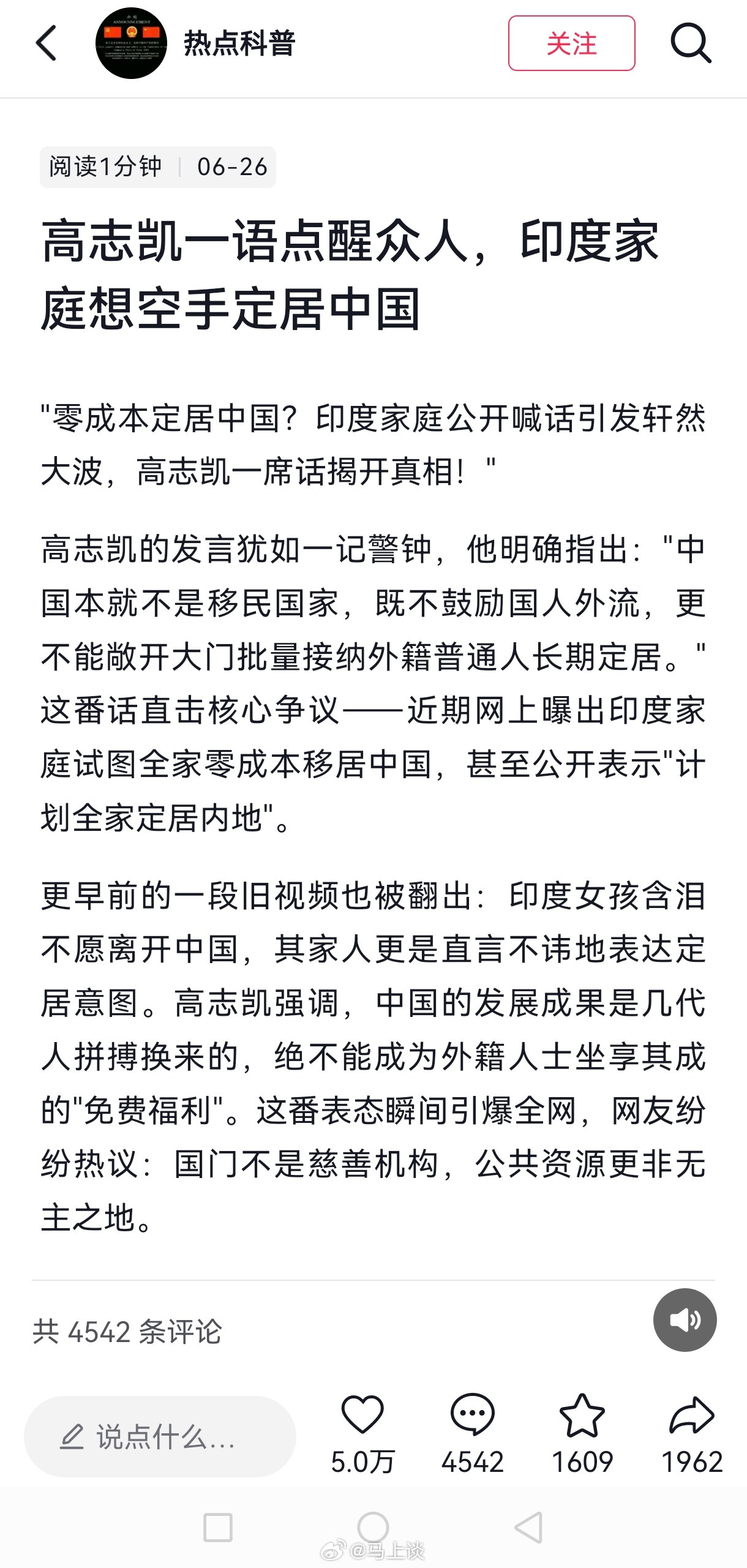 高志凯来自和王辉耀一起的中国全球化智库（CCG），他都开始担心印度移民，证明这个