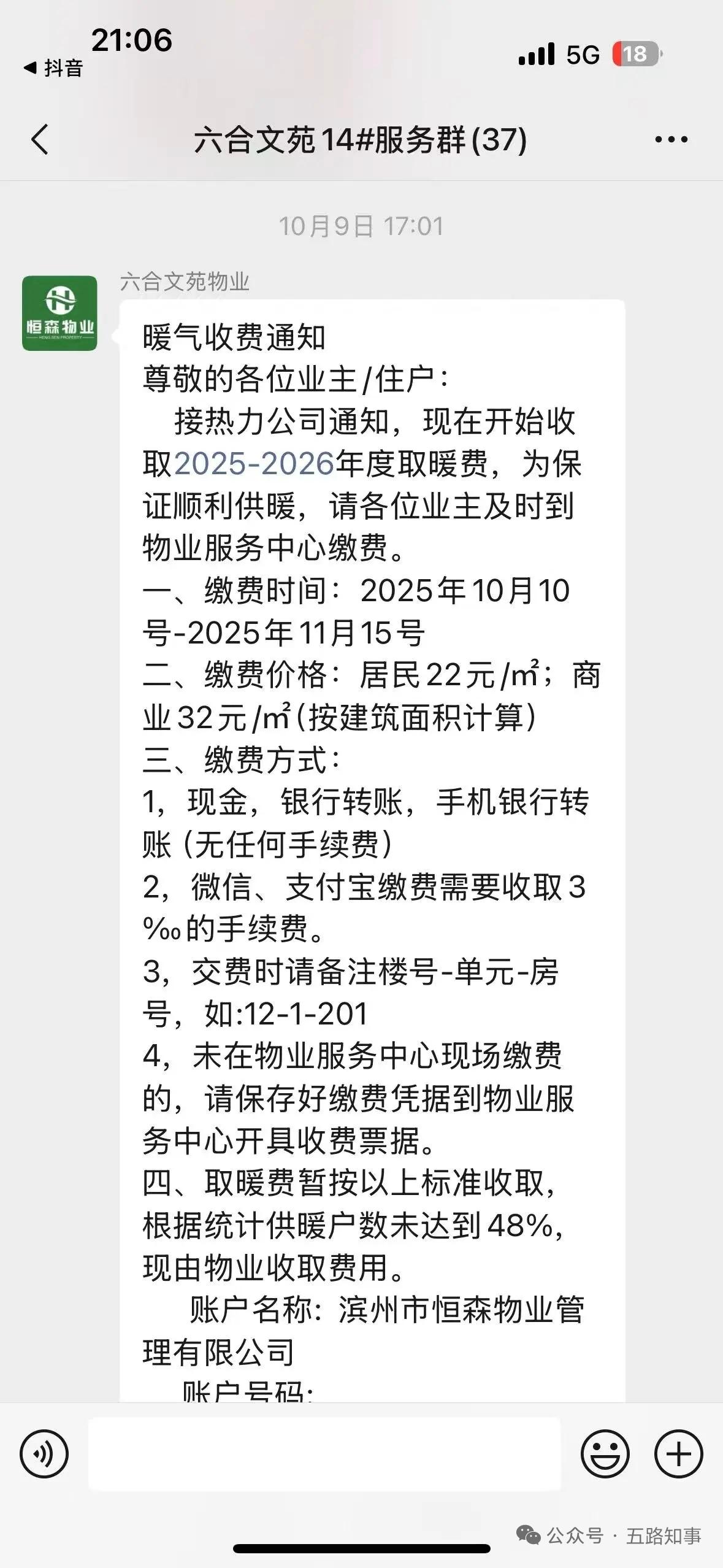 事发滨州一知名小区！说好了供暖！又不供了？网友投稿：山东滨州六合文苑小区14