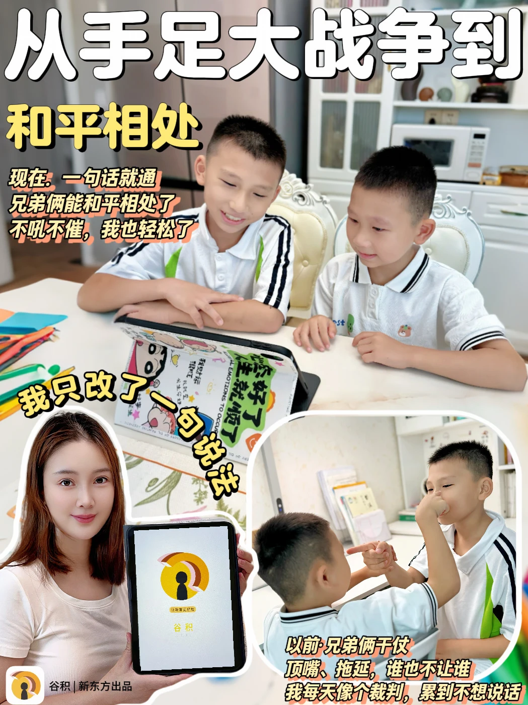顶嘴和拖延，根本不是孩子的问题