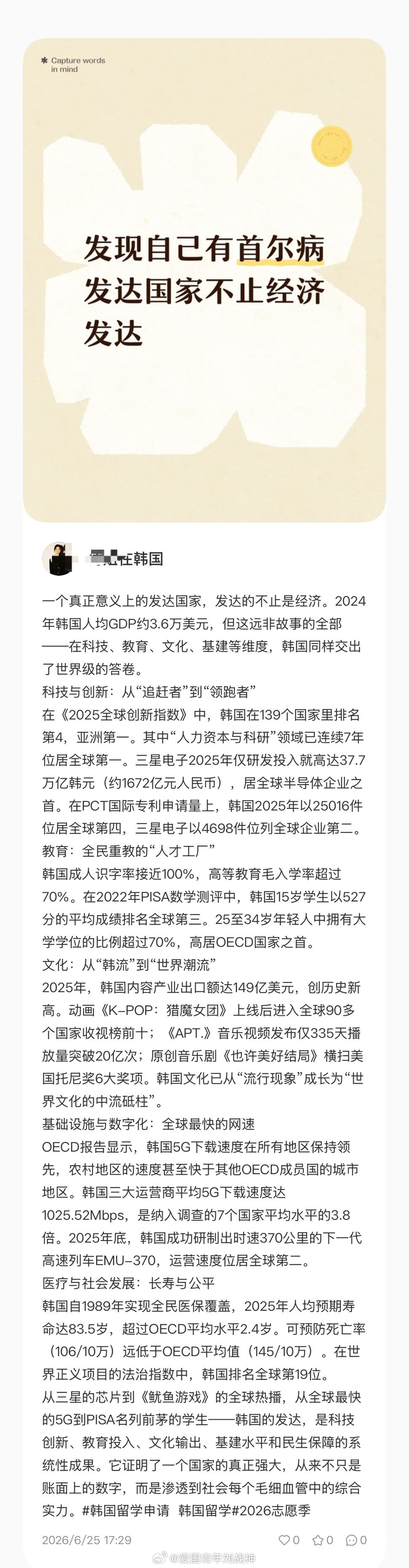 网友：“发现自己有首尔病”殖人傻事殖人迷惑行为