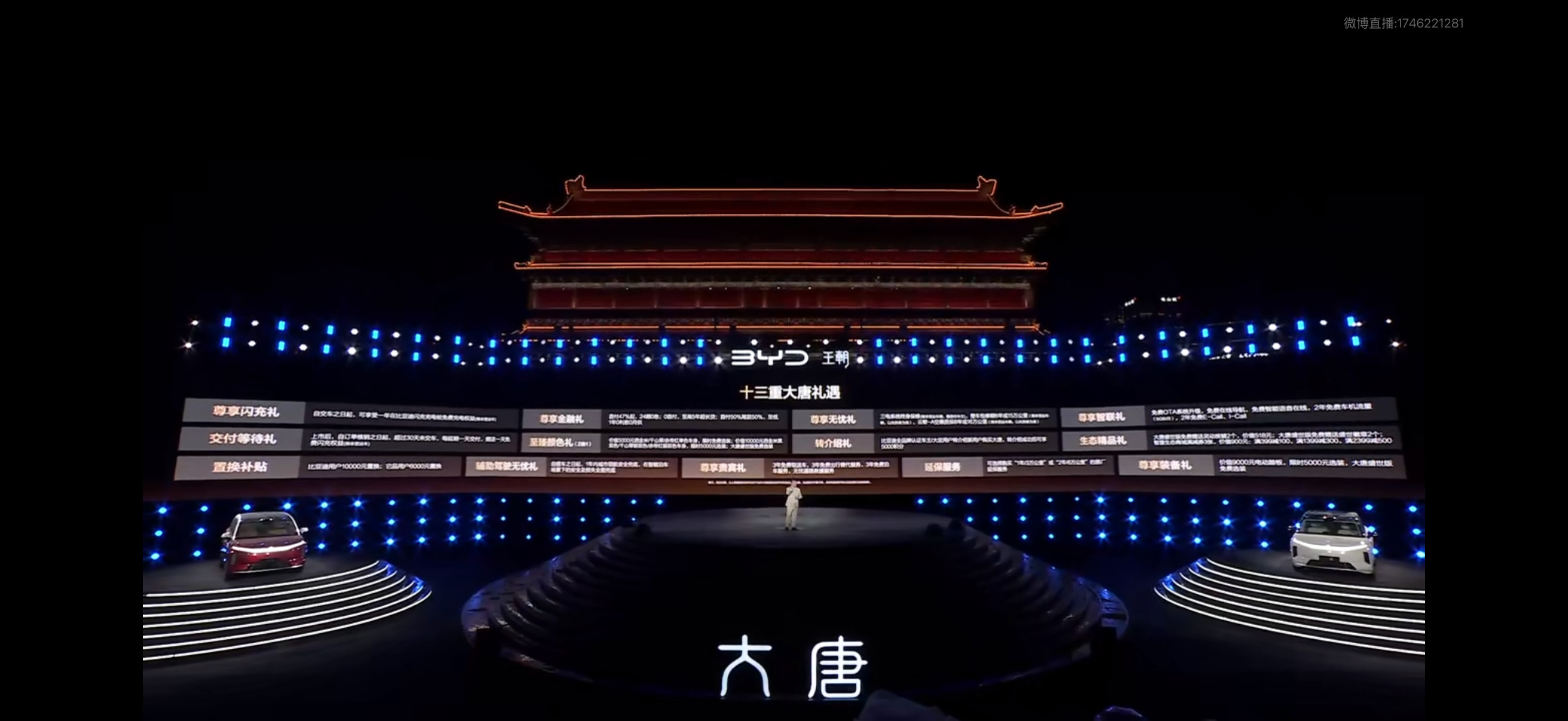 比亚迪大唐23.99万起上市800km续航版本：二代刀片电池+闪充|天神之眼