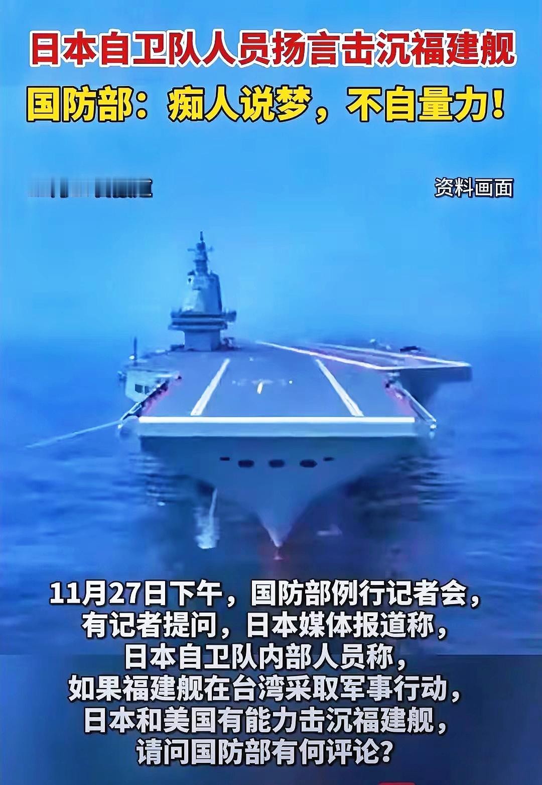 日本已经崩溃了又犯疯癫了！今日，日本自卫队公然宣称：我们有能力击沉东方大国