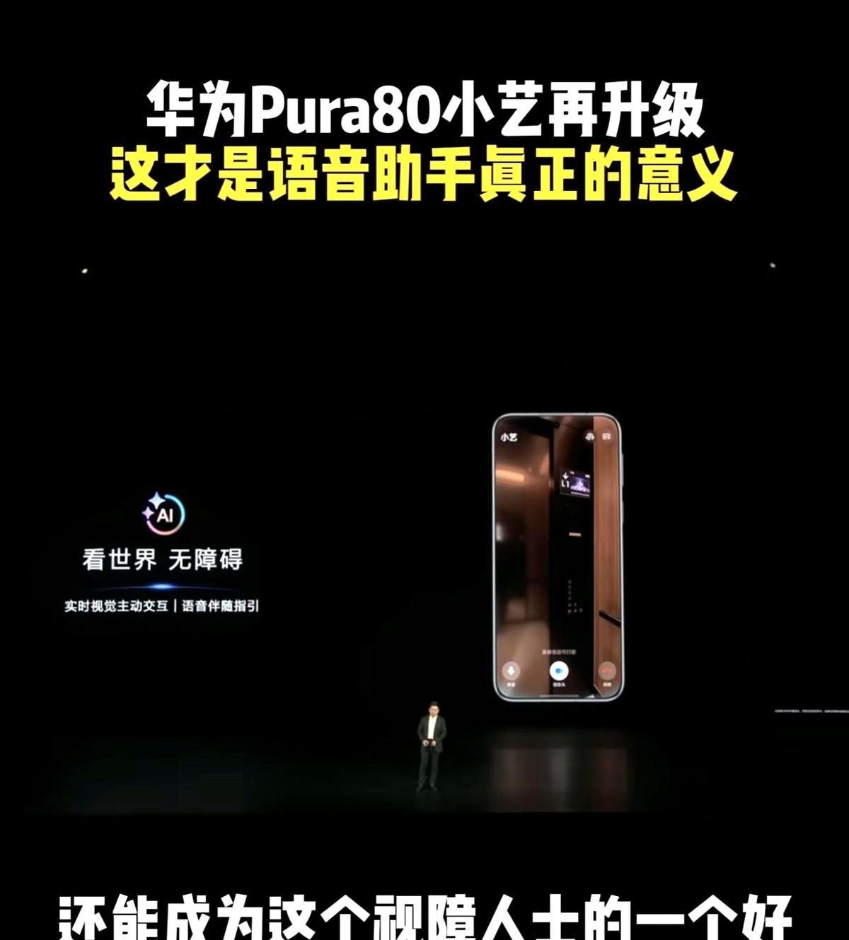 华为这次凭着给国内接近2000万视障群体准备的导航技术，精准命中黑粉的盲点，发布