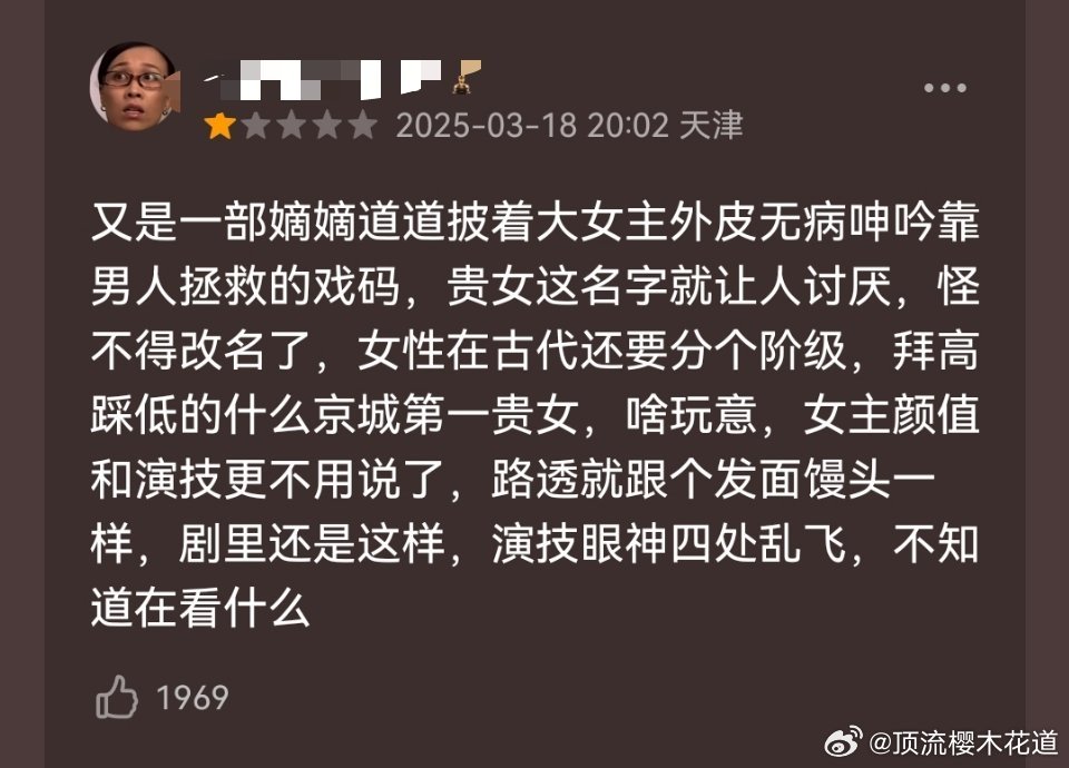 贵女雁回时在豆瓣的一星短评一大堆锁主页的，评论则是这种没看剧全靠🦐🐔⑧乱扯，