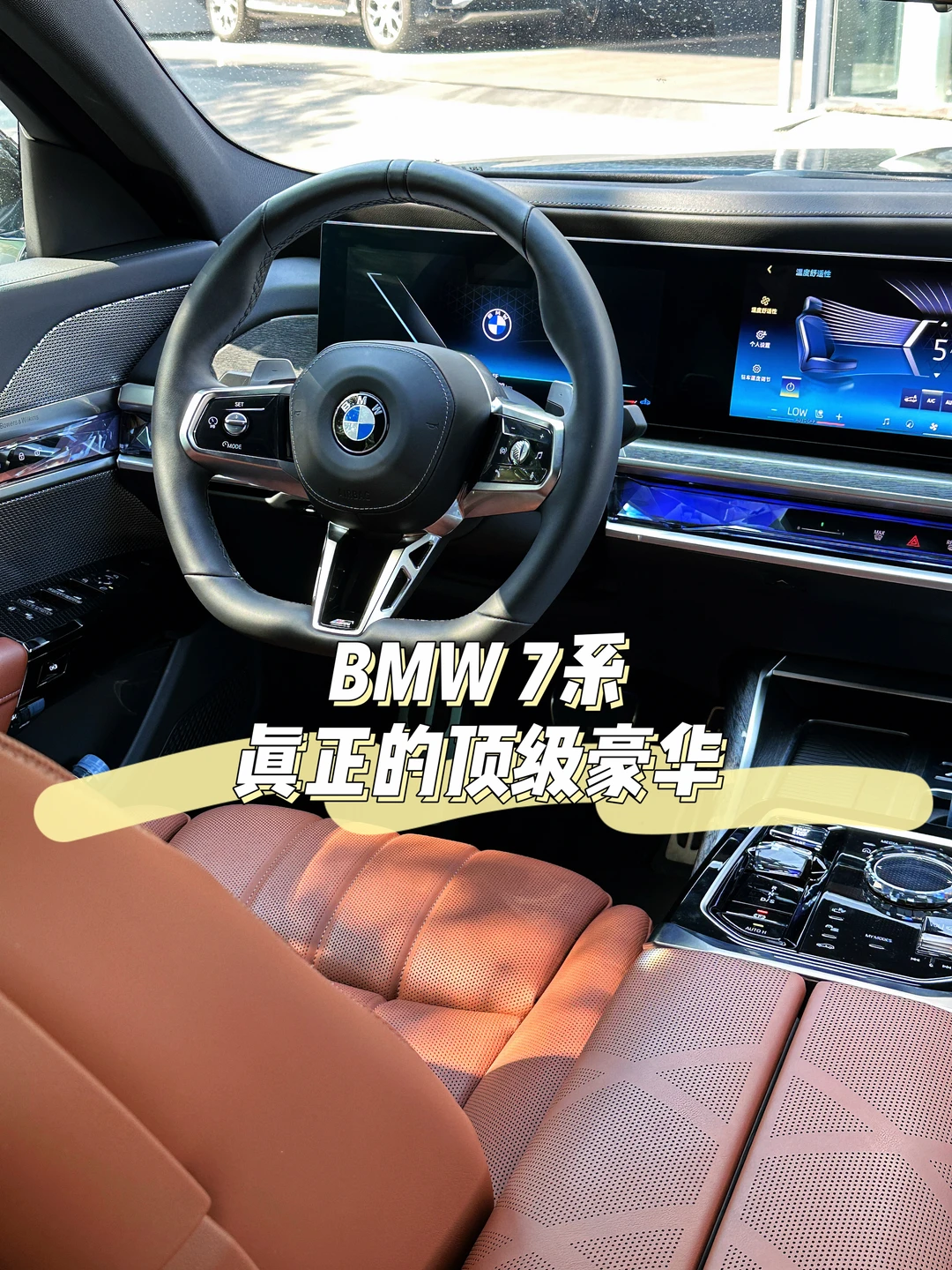 宝马7系｜真正的顶级豪华，从来不是从众！