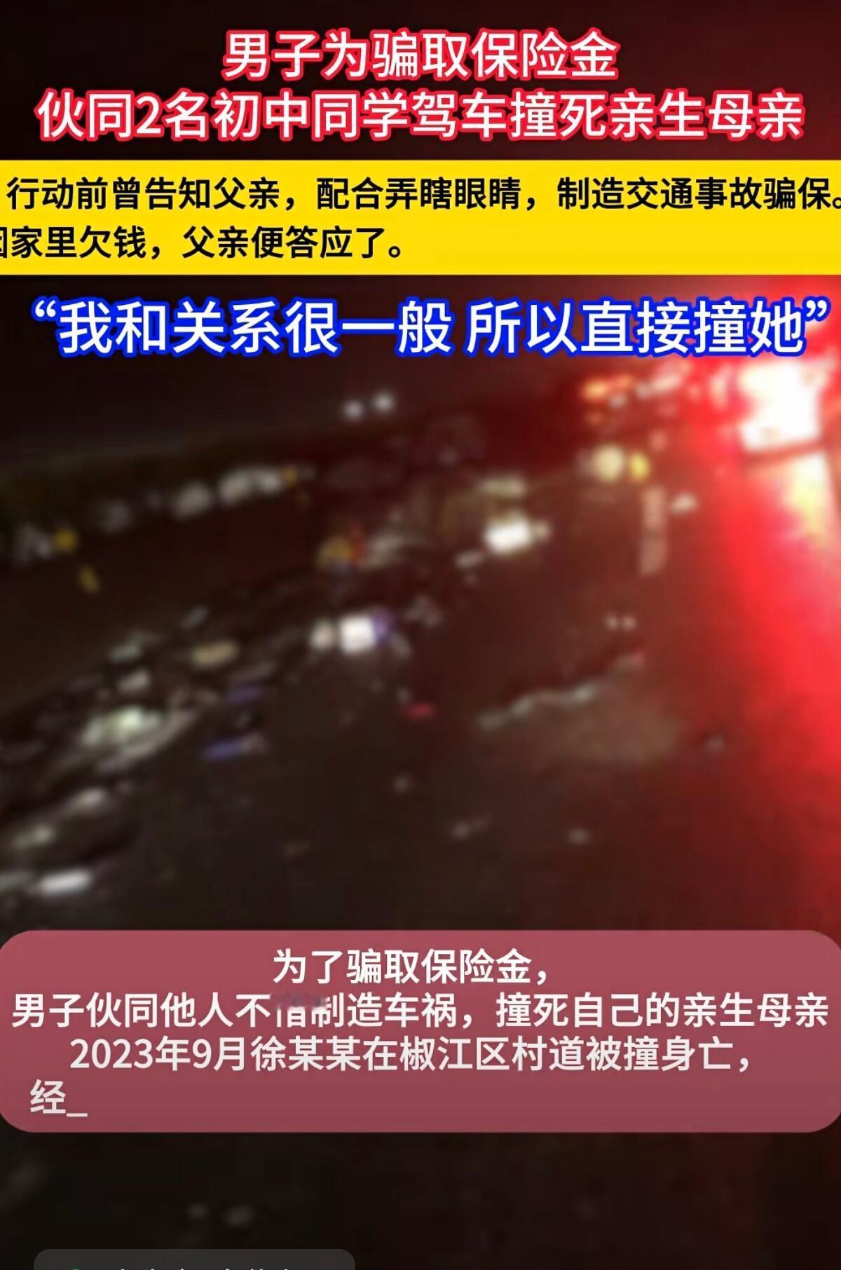 这事儿真是丧心病狂!浙江台州一个姓卢的男的,为了骗保险金,竟然伙同两个初中同学,