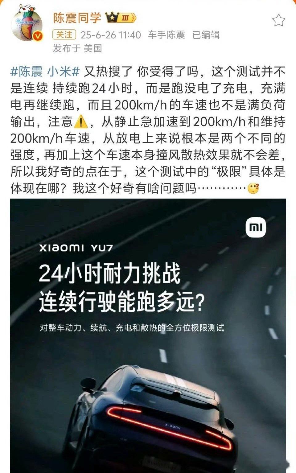 陈震说的是急加速的时候电池放电倍率很高，维持200的车速电池平均放电倍率不高，举
