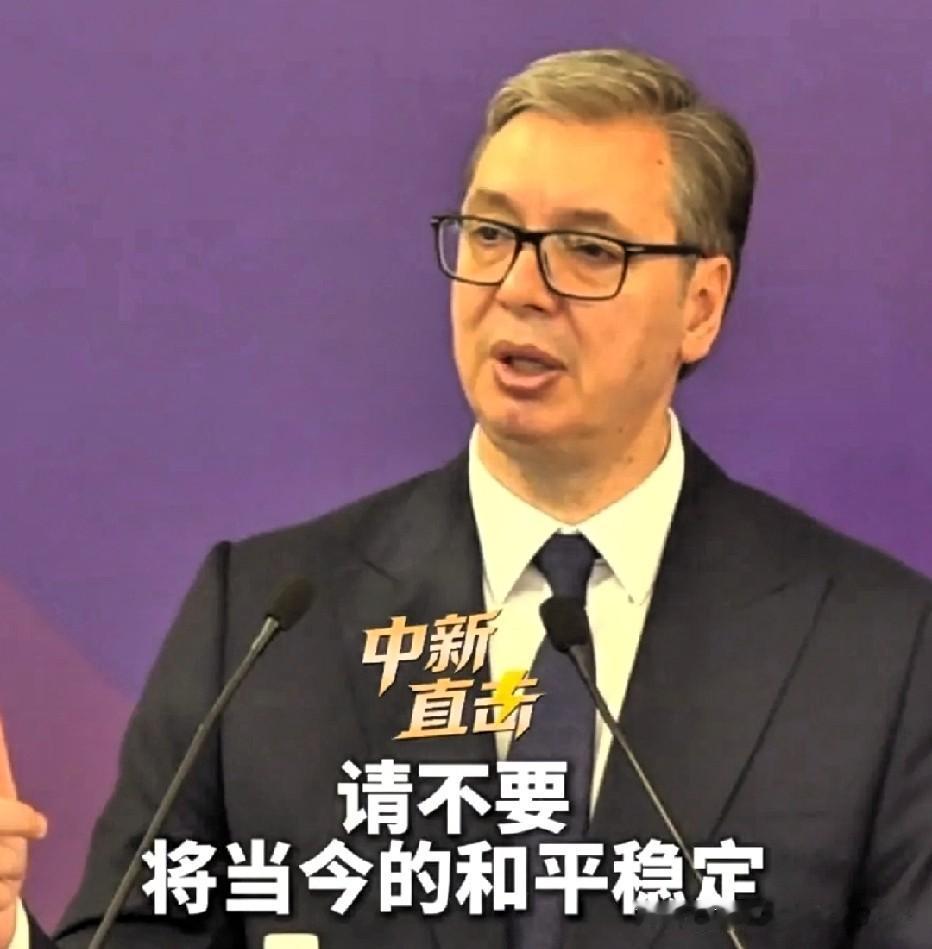 武契奇在清华大学进行了28分钟脱稿演讲，我并不意外；他坦言自己买不起小米汽车，同