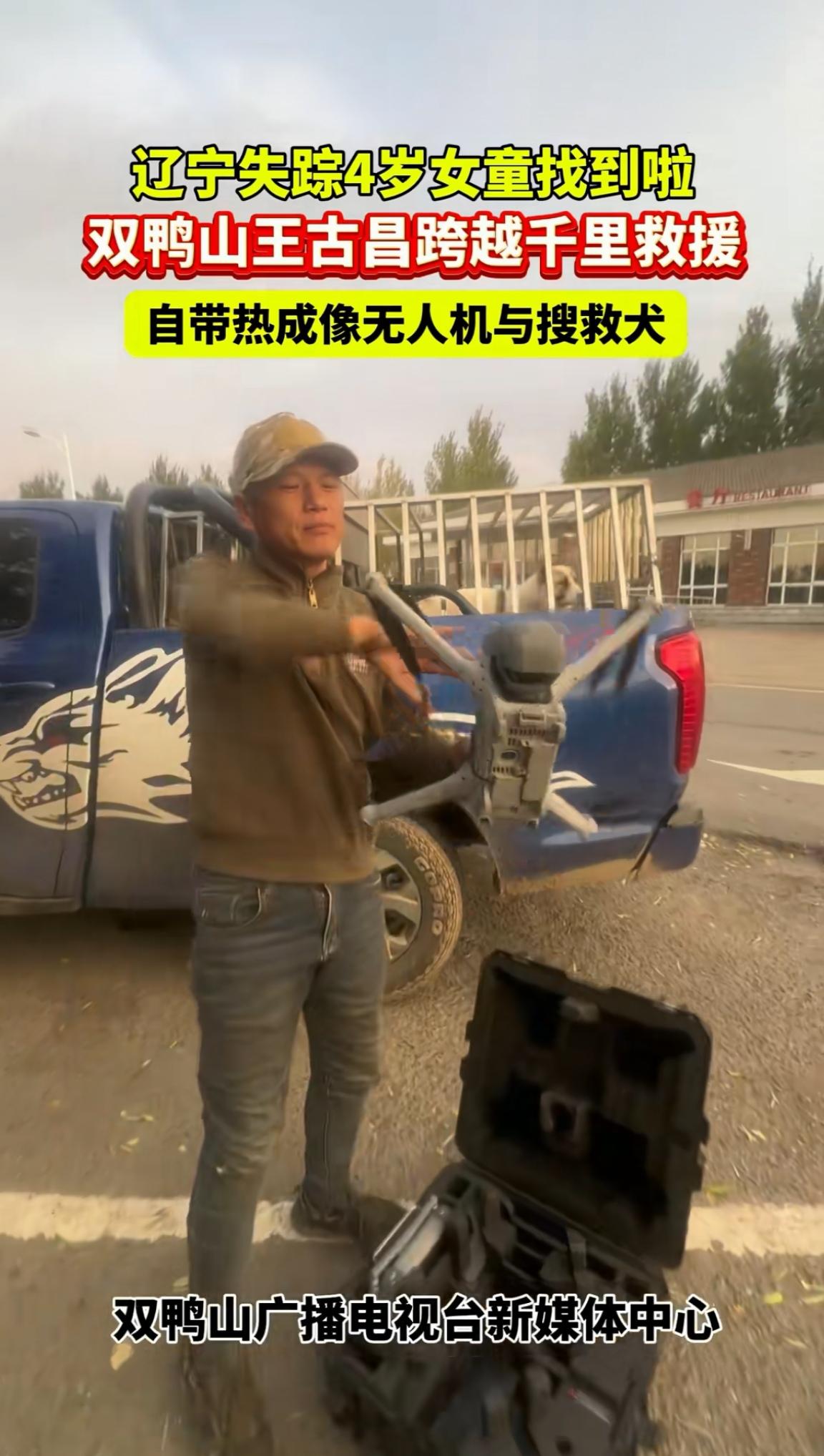东北都是热心人真实呈现了。为了去帮助寻找辽宁四岁失踪小女孩，一个东北人一
