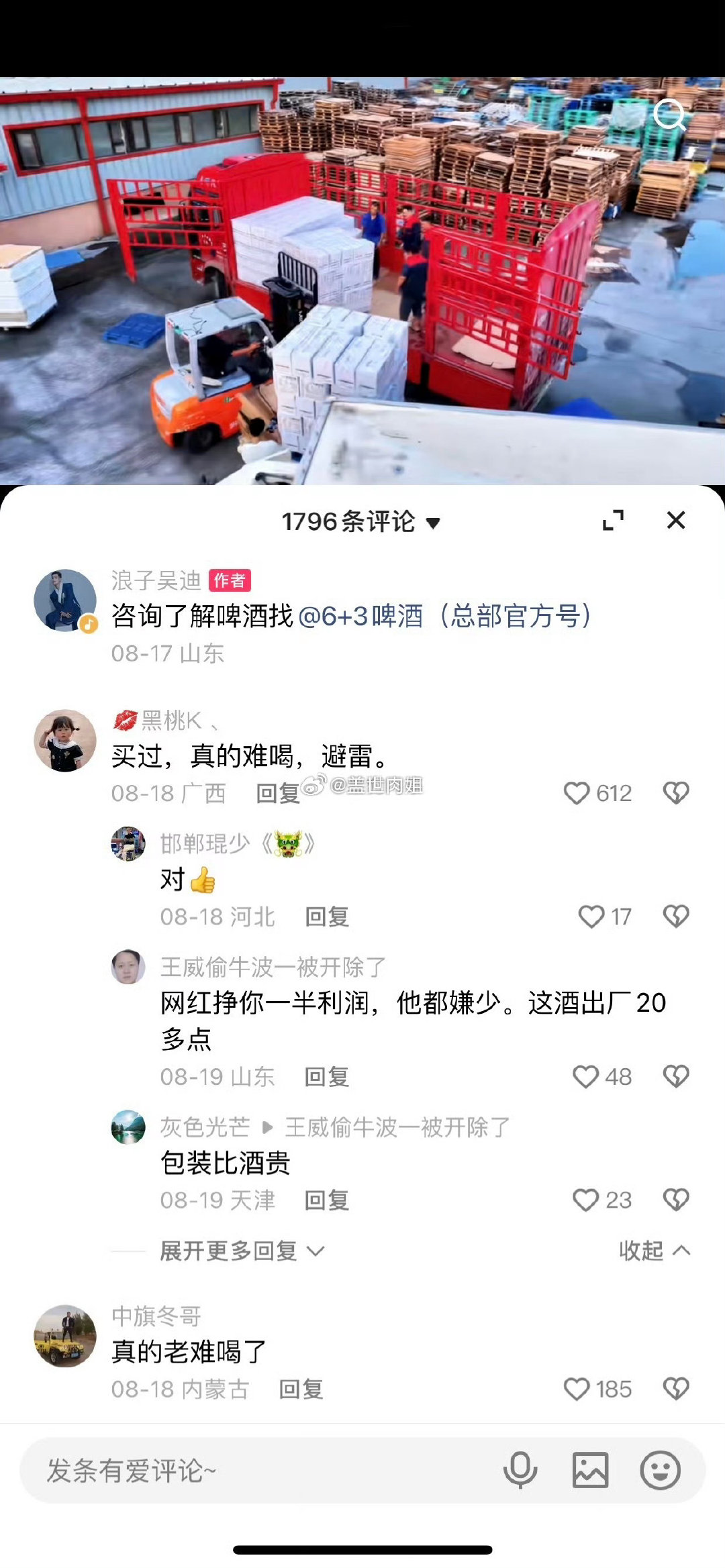 买过吴迪6+3啤酒的消费者评论:真的很难喝，还贵。​