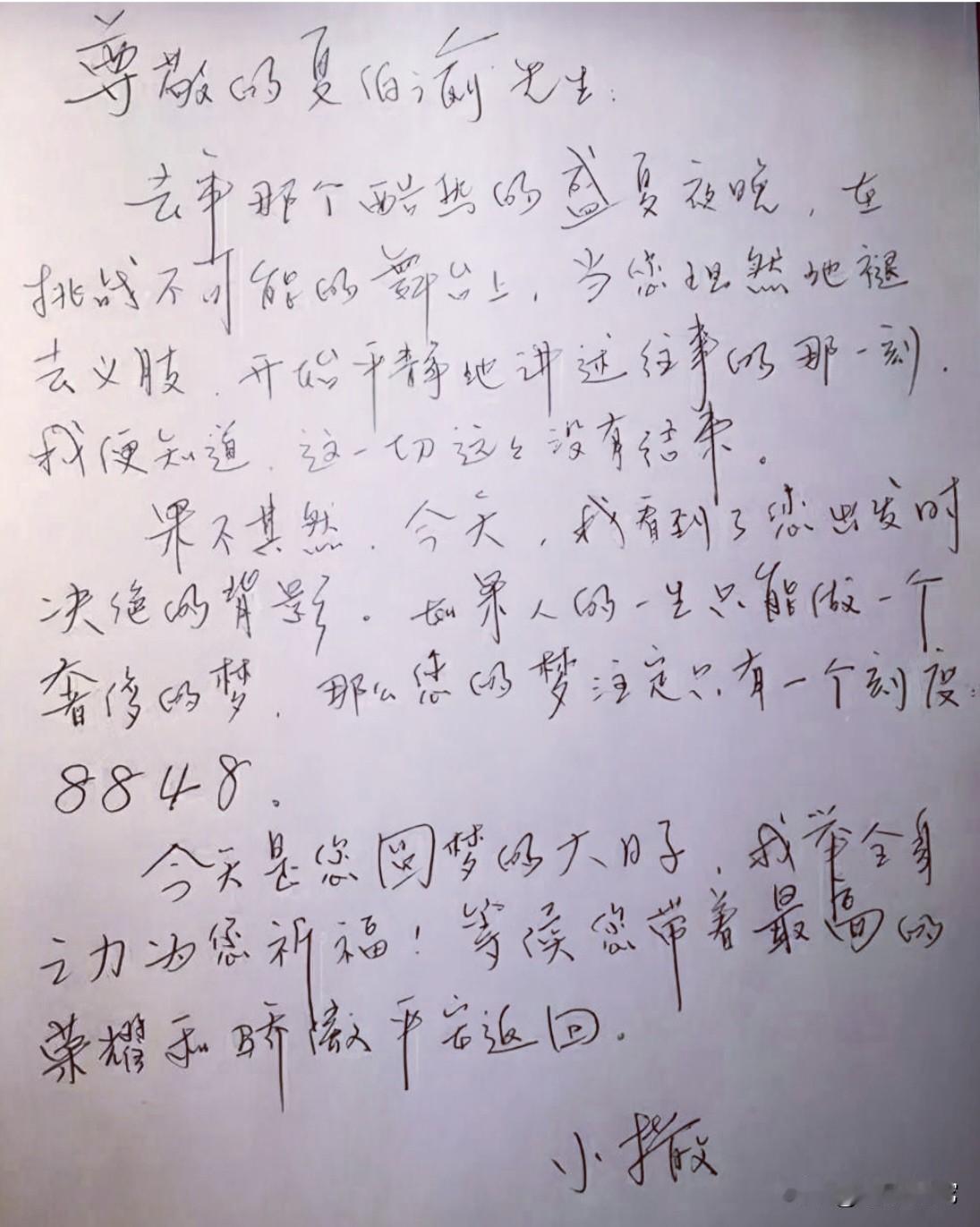 北大才子撒贝宁的硬笔行书率真洒脱，自然流畅，笔画遒劲，下笔干脆，收笔利索！你说是