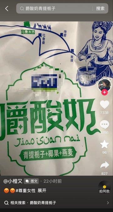 谁能想到，一款酸奶的传统插画，能在网上吵成一团。这款新疆嚼酸奶包装印了复刻敦煌
