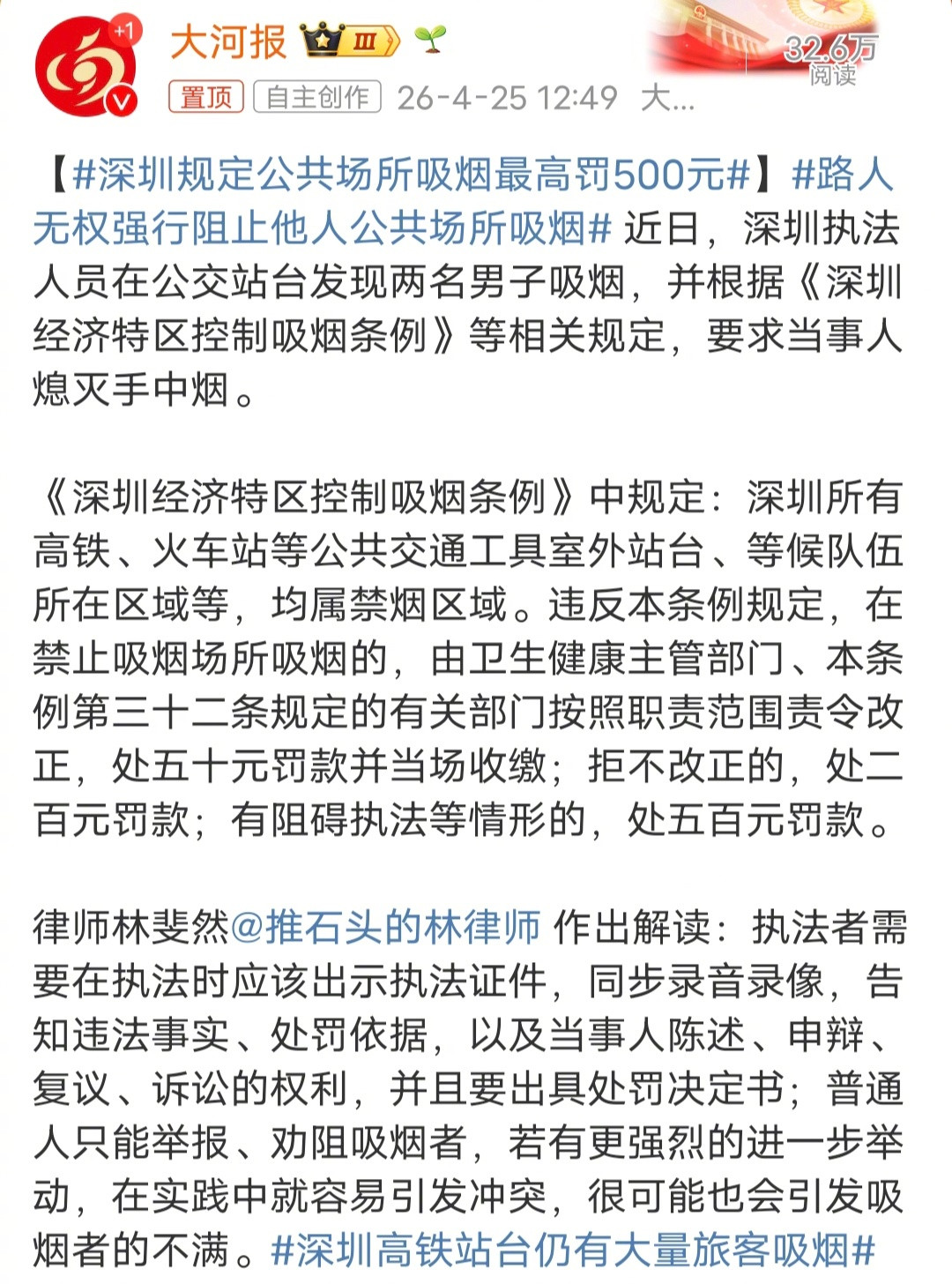 路人无权强行阻止他人公共场所吸烟怕大家看不明白，大河报直接给大家划重点了，路人无