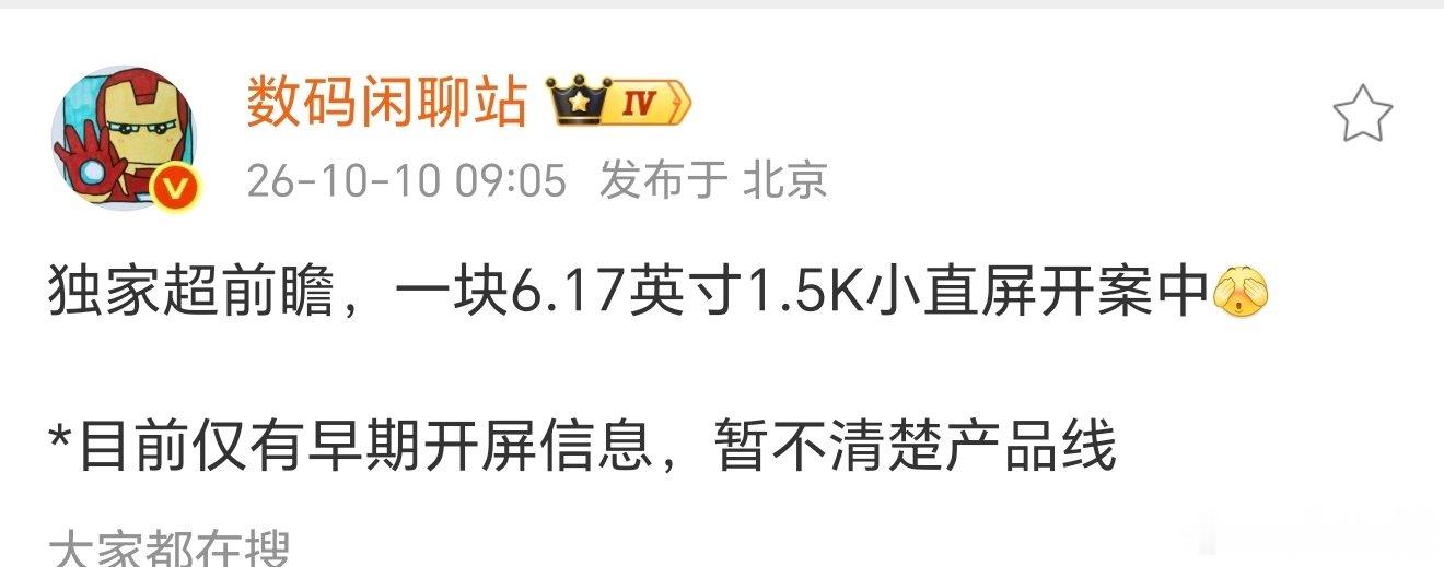 6.17英寸1.5K小直屏，这个尺寸相当友好了啊，小屏市场还是有的，就是不知道是哪家[思考]今年荣耀