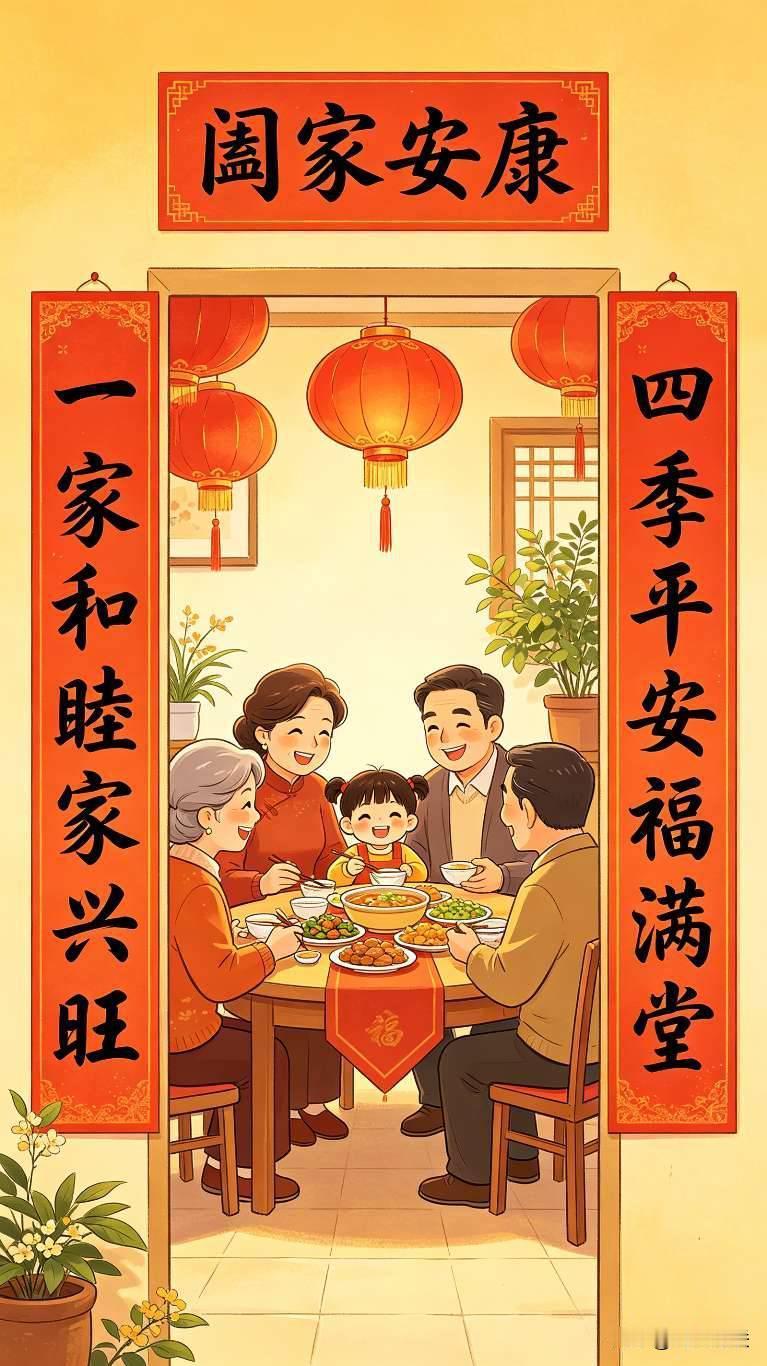 人这辈子最大的幸福，就是家人和气，日子安稳。​ 对联上联：一家和睦家兴旺