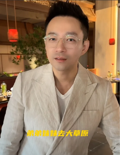 汪小菲刚刚在直播中说，下午就带着弟弟妹妹去大草原了。他的心情看上去也是特别好。